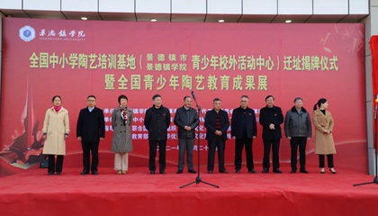 全國中小學(xué)陶藝培訓(xùn)基地完成驗(yàn)收，順利喬遷