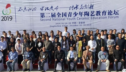 不忘初心，第二屆全國青少年陶藝教育論壇舉辦