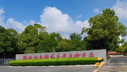 江蘇︱鹽城幼兒師范高等?？茖W校